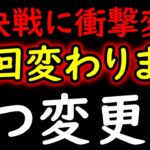 [トレクル]要注意! 5つの変化について! 今回の超BOSS絆決戦いつもと違います![OPTC][kizuna clash]