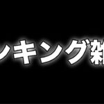 TS第4弾ランキング爆走配信【プロスピ】【プロ野球スピリッツａ】