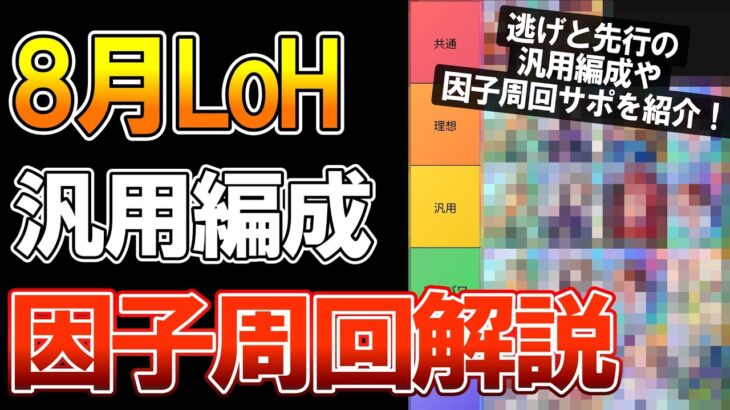 【ウマ娘】8月LoH汎用編成、因子周回おすすめサポについて解説【無微課金】