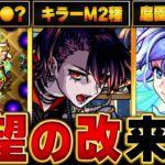 【モンスト】骸が改！ モンドリ1日目情報＆話題になったキャラBEST7＃モンスト  #モンストニュース