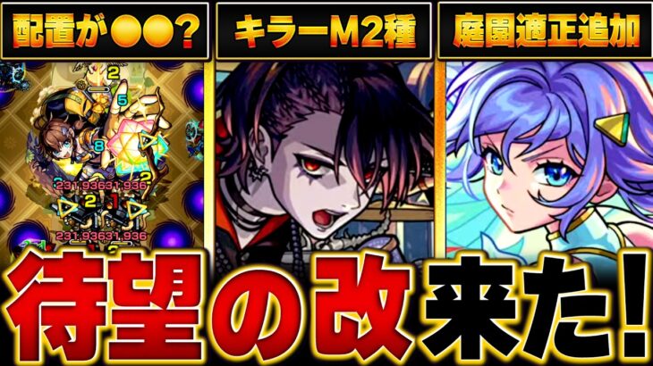 【モンスト】骸が改！ モンドリ1日目情報＆話題になったキャラBEST7＃モンスト  #モンストニュース