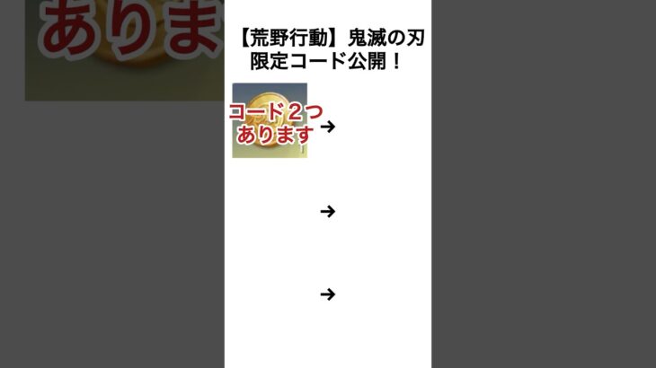 【急げ！】荒野行動ガチャコインが貰えるコードが発表！#荒野行動 #shorts #鬼滅の刃 #荒野の光 #荒野夏祭り