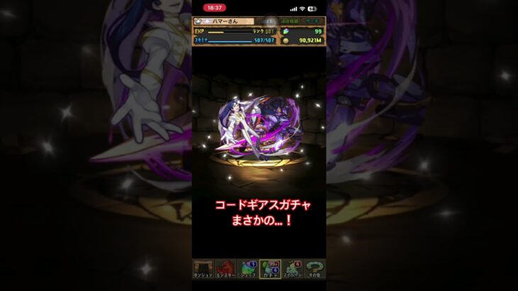 #パズドラ #コードギアスコラボ #コードギアスガチャ　#ガチャ動画