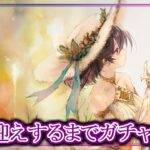 【メメントモリ】夏アムレートお出迎えするまでガチャ全ツッパ！【メメモリ】