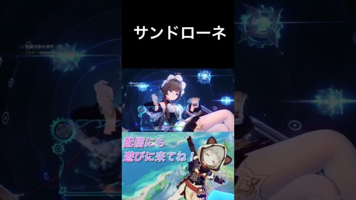サンドローネ #原神 #genshinimpact