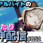 【#雑談】漢まいまい34歳の誕生日！【#原神】まったり原神配信＃852【#ps5】【#genshin impact】【#Live】