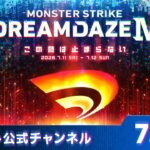 DREAMDAZE Ⅳ　7.11 SAT【モンスト公式】