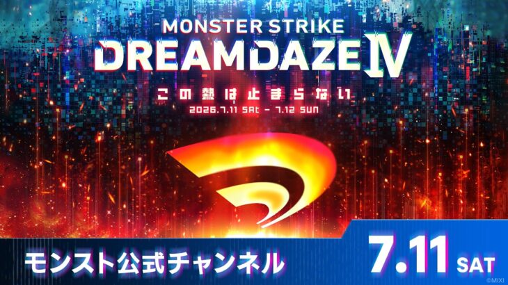 DREAMDAZE Ⅳ　7.11 SAT【モンスト公式】