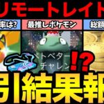 課金がとんでもないことに…！一番好きなポケモンに無限にリモートパス投げた結果がやばすぎる！【 ポケモンGO 】【 GOバトルリーグ 】【 GBL 】【  】