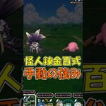 【ドラクエウォーク】手動の方が効率的!? 錬金百式怪人編の妖魔ジュリアンテをシンプル戦法で攻略