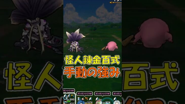 【ドラクエウォーク】手動の方が効率的!? 錬金百式怪人編の妖魔ジュリアンテをシンプル戦法で攻略