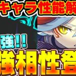 所持者勝ち組！！自社キャラがとにかく強い！！唐突の水最強キャラ実装でランスがより強くなる！！【パズドラ実況】＃パズドラ