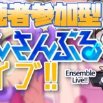 【あんスタ/参加型】MM真っ最中でもあんライをやるのだ！(タイムスタンプ編集済)【Vtuber 渡瀬ユーキ】