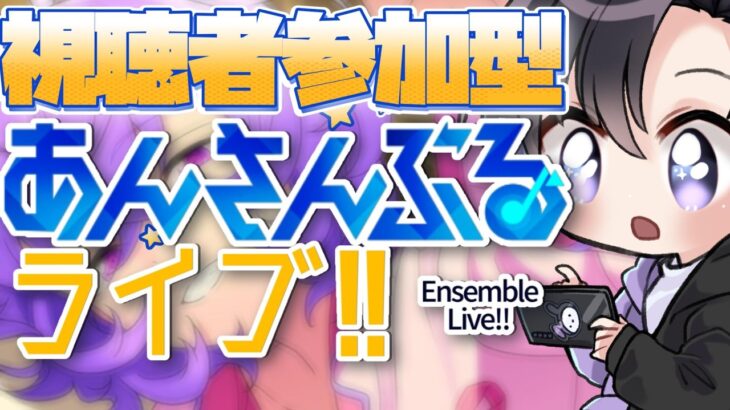 【あんスタ/参加型】MM真っ最中でもあんライをやるのだ！(タイムスタンプ編集済)【Vtuber 渡瀬ユーキ】