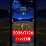 【ドラクエウォーク】永遠のビギナー男のデイリーガチャ2026/7/26【1122日目】#ドラクエウォーク#ドラクエウォークガチャ#ガチャ動画#おすすめに乗りたい
