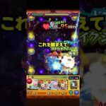 号令の本当の仕様 #モンスト #shorts