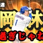 もしかしてプロスピaって岡林くんの出現確率高い？【自チームミキサーガチャ7連】【プロスピa実況】