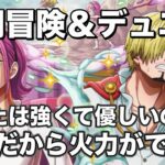 【トレクル】共闘船長だれでもおっけい！ニカボニー使ってちょっと違うパターンで挑む共闘冒険の７月のパターン