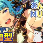 【あんスタ】音ゲーが苦手な男によるMusicプレイ配信（参加型）【あんさんぶるスターズ】 Part65