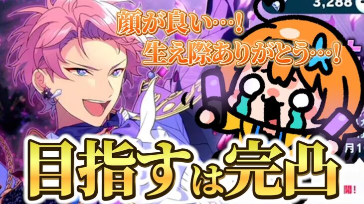 【 #あんスタガチャ 】阿鼻叫喚！地獄の170連Brightmeup!!スカウトガチャ！【 #あんスタmusic / #きりぬいた】