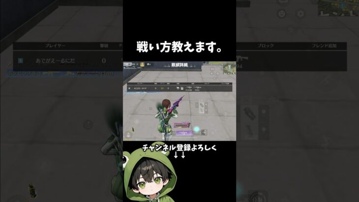 初動ワンパの潰し方教えます。#荒野行動 #荒野エヴァコラボ #あでがえーる