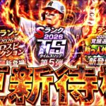 遂にセレ？覚醒か？サプライズでTSある？イベントガチャ更新待機！【プロスピ】【プロ野球スピリッツａ】