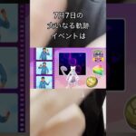 【ポケモンGO】大いなる軌跡2日目のレイドはかなり激アツだぞ！！ #ポケモンgo #ポケモン #キュレム #ネクロズマ