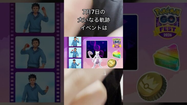 【ポケモンGO】大いなる軌跡2日目のレイドはかなり激アツだぞ！！ #ポケモンgo #ポケモン #キュレム #ネクロズマ