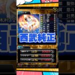 2018再現【プロスピA】