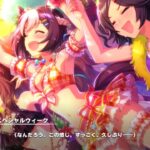 ウマ娘 プリティーダービー ストーリーイベント あの娘が水着に着替えたら ウマ娘夏物語 前編