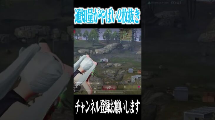 【荒野行動】通知量がやばい2枚抜きwwwww #まろ　#荒野行動　#shorts