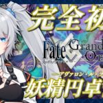 【FGO】完全初見/ストーリー朗読！5年ぶりに帰ってきたマスター頑張る！6章第1節～ネタバレあり～【星の生まれる刻】