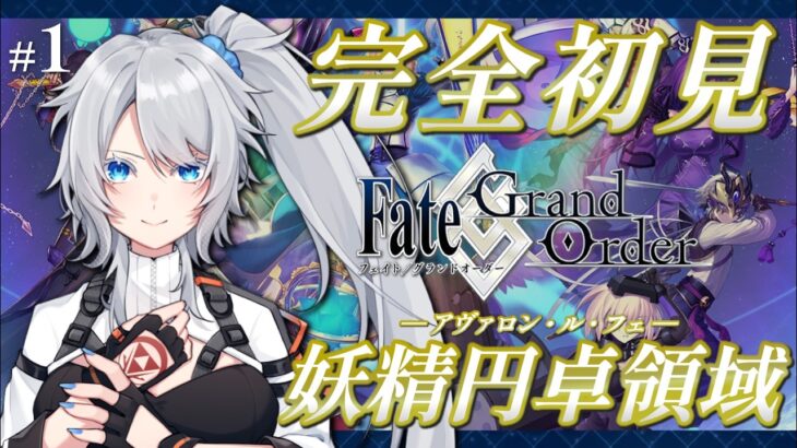 【FGO】完全初見/ストーリー朗読！5年ぶりに帰ってきたマスター頑張る！6章第1節～ネタバレあり～【星の生まれる刻】