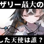 【メメントモリ】意外なものと共通点が？天ロザリーが契約した天使は誰なのか考察
