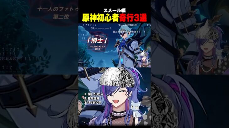 原神初心者、あの人物に遭遇するｗｗ【#原神】#shorts #vtuber