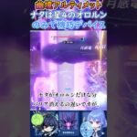 【#原神】幽境の激戦アルティメット、ナタは星４のオロルンのみで機巧デバイス【ハイドロ・水汽】