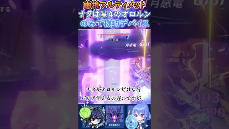 【#原神】幽境の激戦アルティメット、ナタは星４のオロルンのみで機巧デバイス【ハイドロ・水汽】