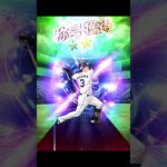 TS浅村選手　称号チャレンジ【プロスピA】　#Shorts