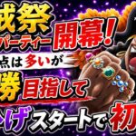 [トレクル]海賊祭グランドパーティー開幕！黒ひげスタートで見直す点は多いが全勝目指していざ初陣！[OPTC][グランドパーティー]