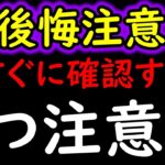 [トレクル]後悔注意!? 今すぐ必ず確認するべき「２つ」の注意点やアレの今後の向き合い方について[OPTC][kizuna clash]