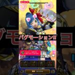 【ドラクエウォーク】バグモーション