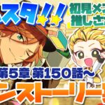 #23 【あんスタMusic】ミリしら初見メンバーと読む！メインストーリー実況　23回目！【初見歓迎◎】【中性ボイス×少年ボイスユニット】