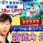 福留孝介・糸井嘉男の新能力公開！ 福留×糸井 ホンネ！俺の実力話しますSP 後編【プロスピA】