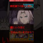 『モンスト』サクラ&チヨ婆vsサソリ