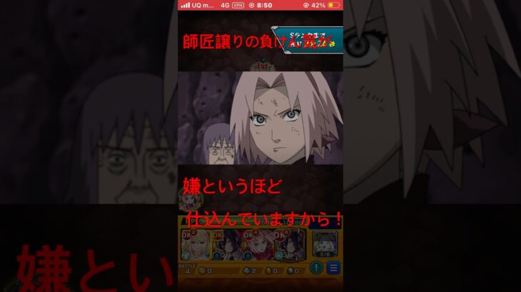 『モンスト』サクラ&チヨ婆vsサソリ