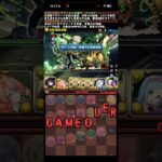 全然良い！！！【パズドラ】