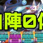 俺の完成した『自陣0体ランス最強編成』見てくれよ　大樹　パズドラクロス【パズドラ】