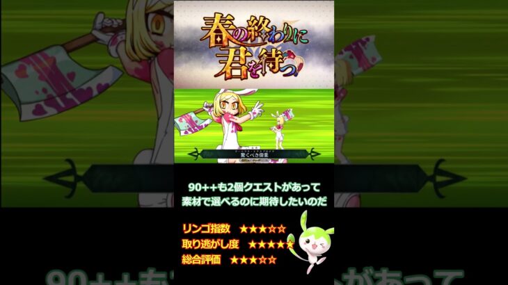 【FGO】周回勢目線　イベント診断　春の終わりに君を待つ #fgo #fgo攻略 　#じゃっかるイベント診断
