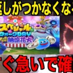 これに気を付けてスペシャルウォークデイ、最高の夏にしましょう！【ドラクエウォーク】【ドラゴンクエストウォーク】
