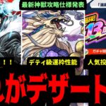 おいおい…激甘じゃねぇか！！！！！【モンストニュース】